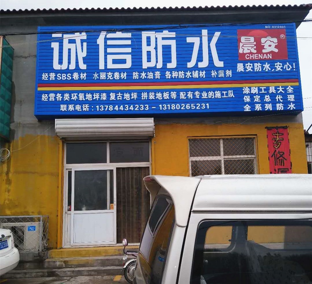晨安加盟商風(fēng)采
