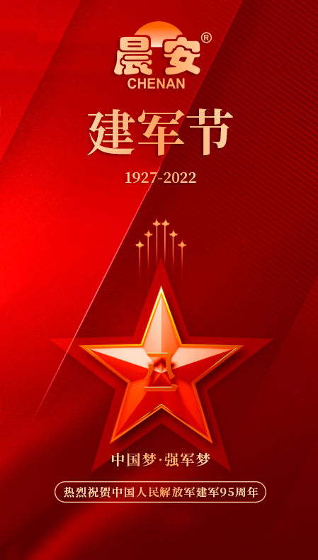 感恩守護(hù)，祝福八一