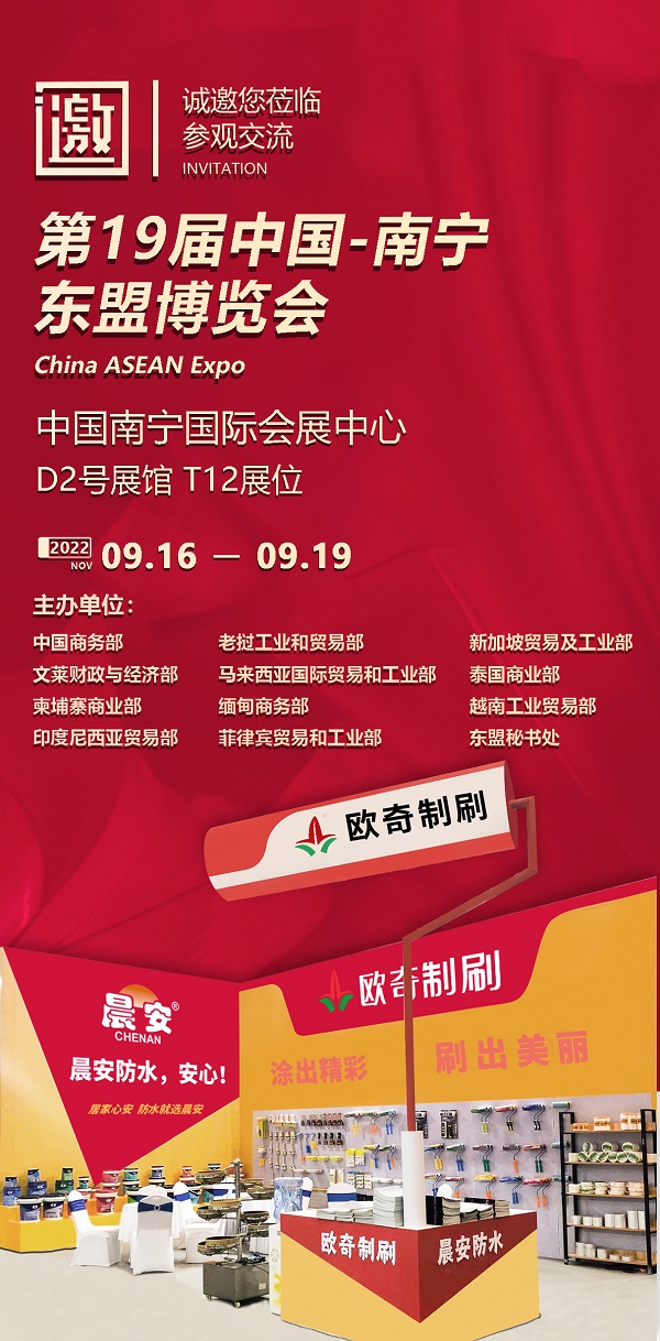 2022晨安防水南寧東盟博覽會(huì)拉開帷幕