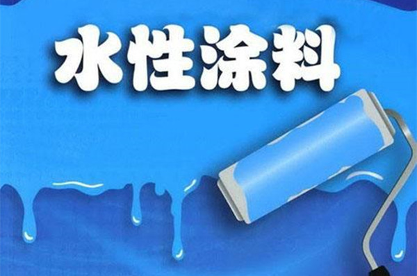 水性防水涂料和油性防水涂料有什么區(qū)別？