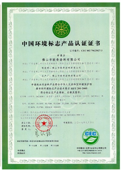 中國(guó)環(huán)境標(biāo)志認(rèn)證截圖.jpg