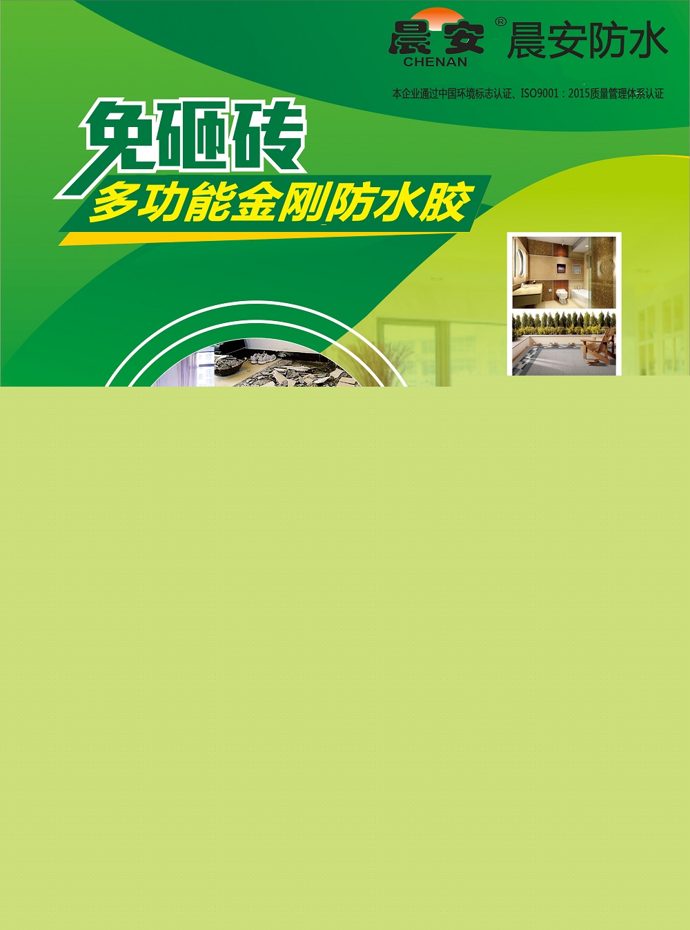 晨安多功能金剛防水膠