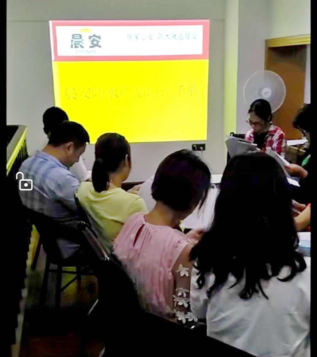 晨安防水培訓(xùn)