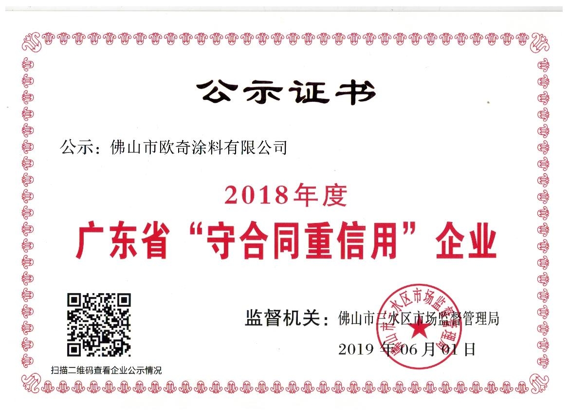 重合同守信用企業(yè)證書(shū)