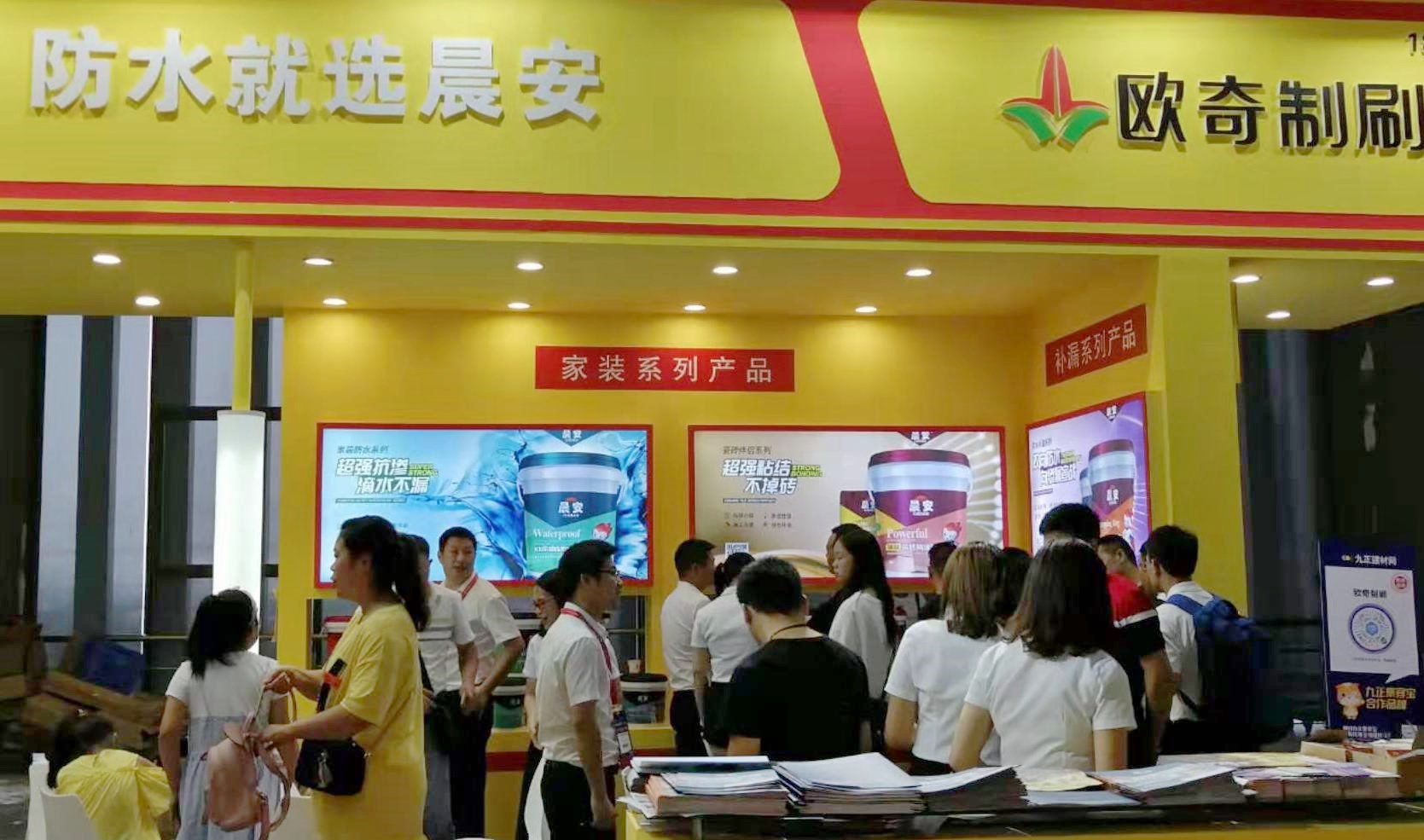 晨安防水廣州展會現(xiàn)場
