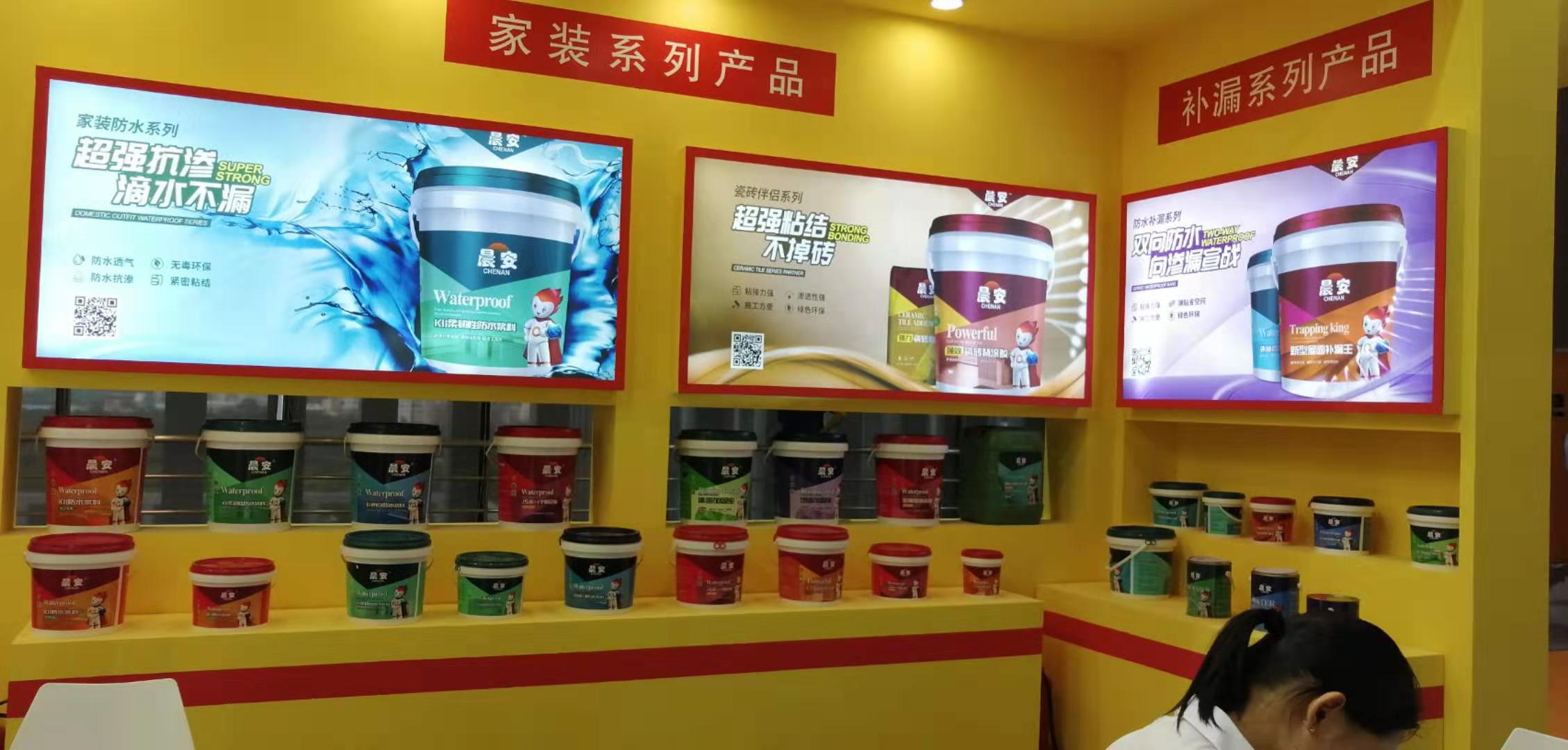 晨安防水廣州展會現(xiàn)場